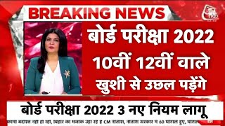  2022    board Exam 2022 Latest Newsboard Exam 2022 News