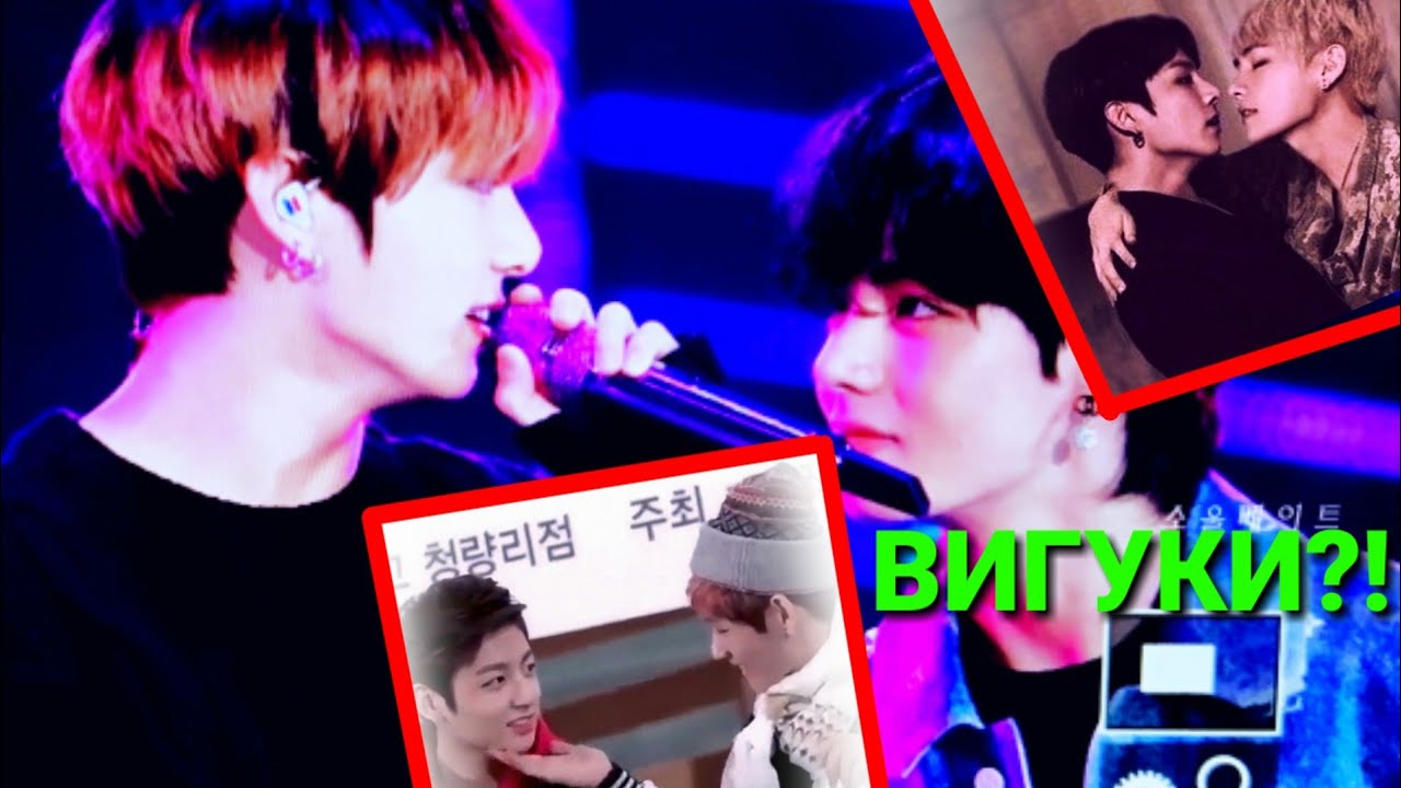 Что Чонгук думает о Тэхёне/V