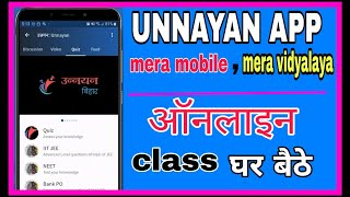 UNNAYAN APP  mera mobile mera vidyalaya  | unnayan app kaise chalaye screenshot 3