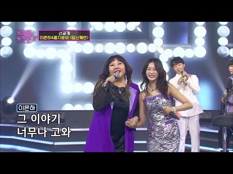 [선공개] 이은하&amp;amp;<strong>홍지윤의</strong> 〈당신께만〉🎶 TV CHOSUN 220111 방송