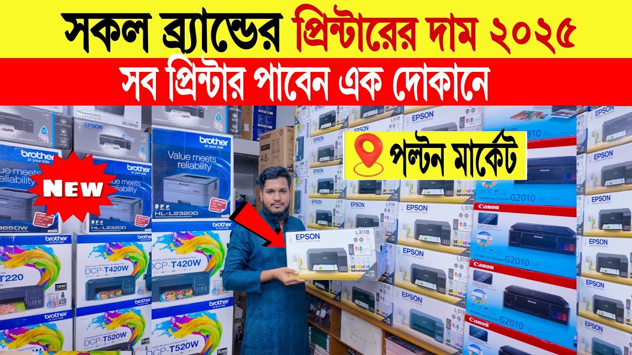 printer-price-in-bangladesh-epson-printer-price-in-bangladesh-hp