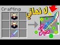 ماين كرافت سيف التطويرات الخارق اكس بي لا نهائي Enchantment Sword ماين كرافت سيف التطويرات الخارق اكس بي لا نهائي Enchantment Sword