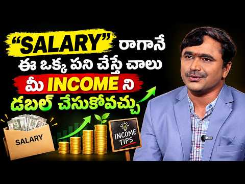 Salary రాగానే ఈ ఒక్క పని చేయండి | మీ Income ని Double చేసుకునే Money Strategy | Vishwam Vijay