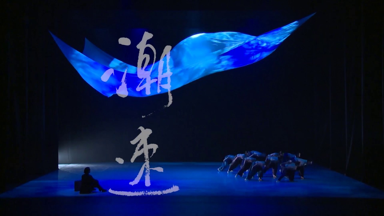 《潮速》The Spring Tide宣传片Trailer-Guangdong Modern Dance Company