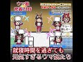 【アニメ】「夜更かし気味」解消が得意なウマ娘に密着取材【 ウマ娘に似た何か 】 #shorts