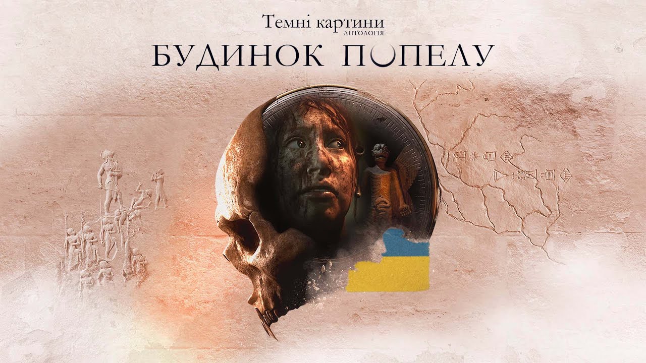ボンバ！ The Dark Anthology Каталог української локалізації ігор | The Dark Pictures Anthology