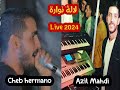لالة نوارة قصبة شاوية     2024