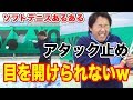 ソフトテニスあるあるやってみた!!!視聴者コメント~14弾~