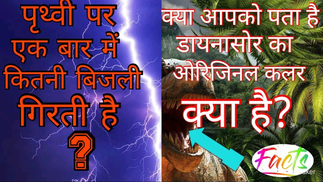 #Amazing #facts_knowledge #Dinosaur ka colour kya #hai, Shukra Grah Par Ek Din #kitne Samay ? # ...