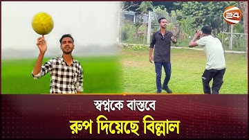 হোটেল বয় থেকে কন্টেন্ট ক্রিয়েটর, মাসে আয় ১৫ লাখ টাকা | Content Creator | Channel 24
