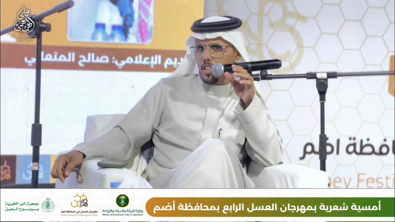 امسية شعرية بمهرجان العسل الرابع بمحافظة أضم