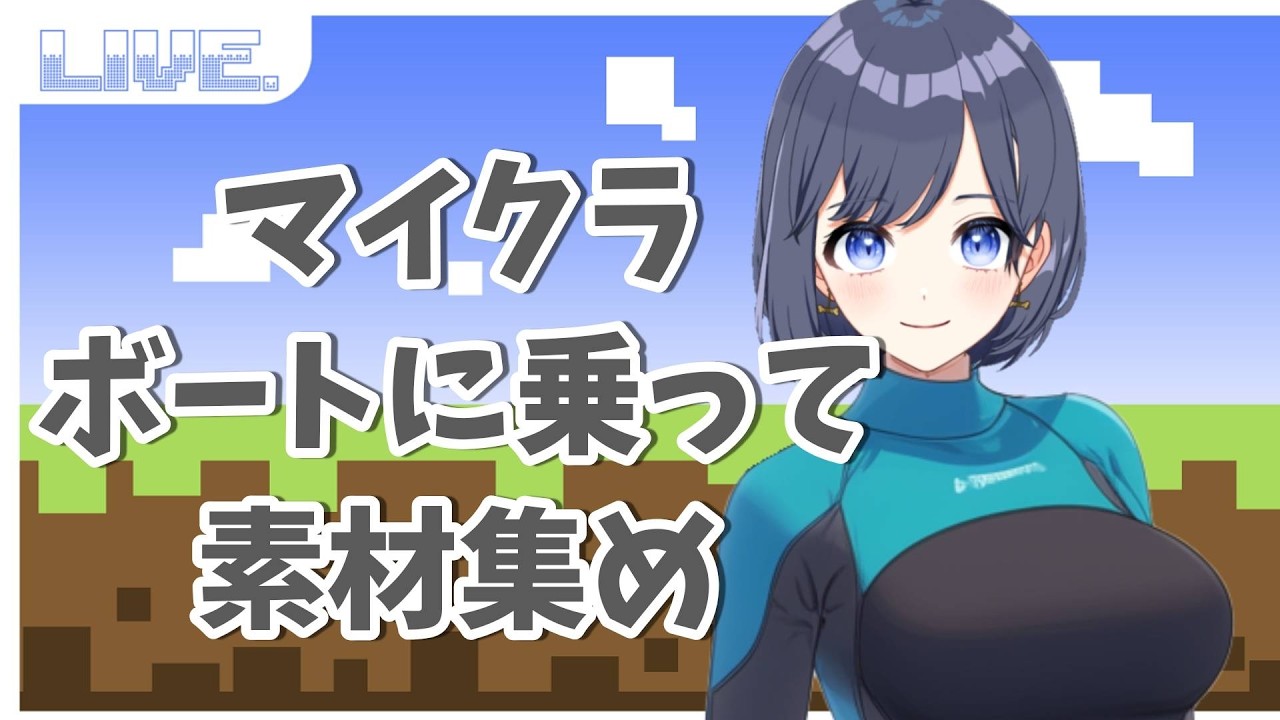 【ゲーム配信】ゲリラ！マイクラ13日目【堂下さとり/パレデミア学園】