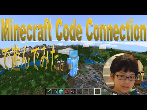 Minecraft Code Connectionで遊んでみた！