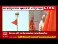 Yogi Adityanath Ayodhya : श्रीराम मंदिरावर फडकणारा धर्मध्वज हा विकसित भारताचे प्रतिक- योगी आदित्यनाथ