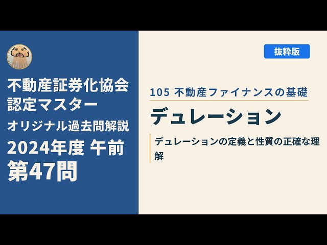 不動産証券化協会認定マスター】2024年度午前 第47問【オリジナル過去