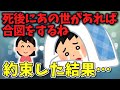 死後、あの世があったら合図すると約束した結果…