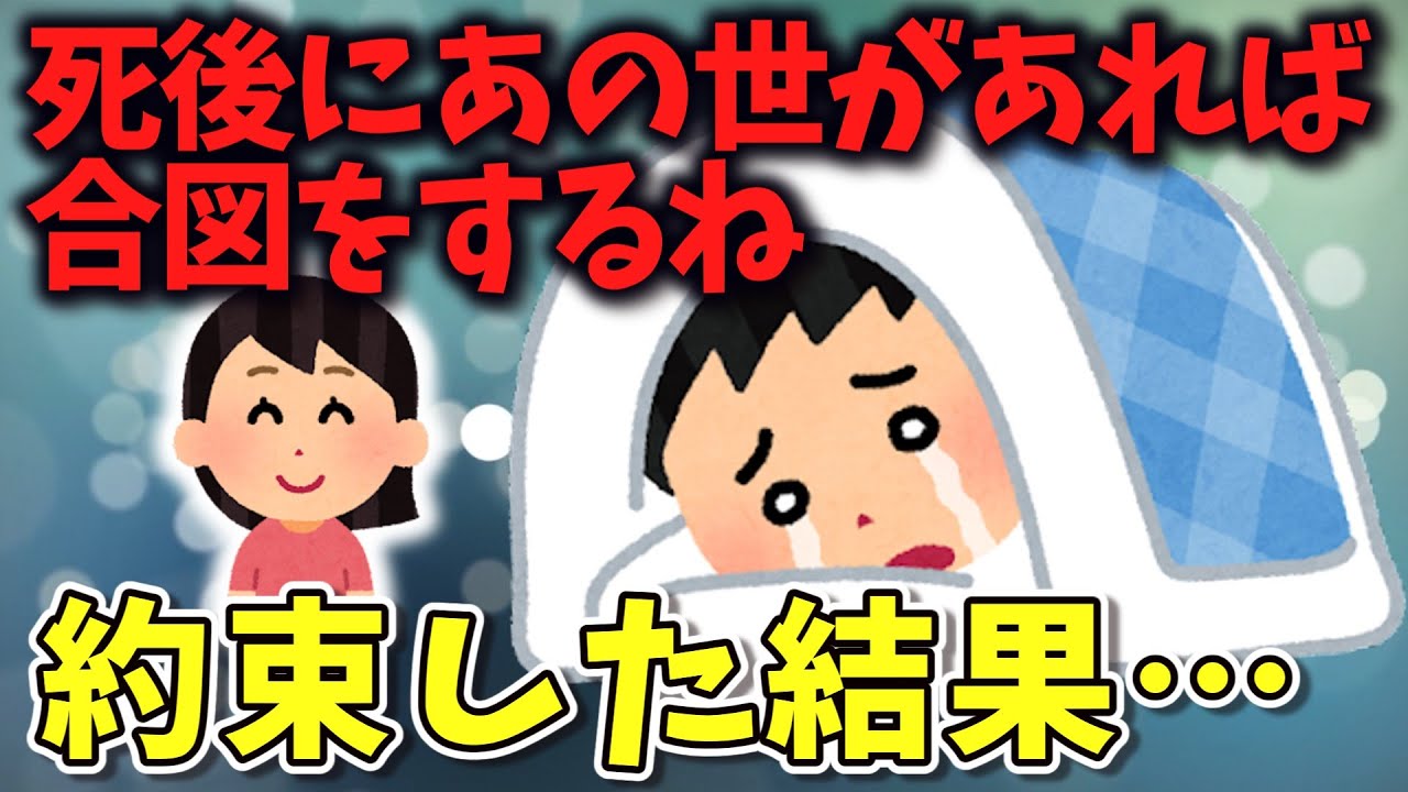 死後、あの世があったら合図すると約束した結果…