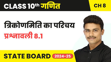 Introduction to Trigonometry - Exercise 8.1 | Class 10 Maths Chapter 8 | NCERT 2024-25