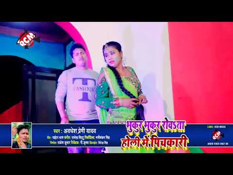 avdhesh premi ka holi ka gana