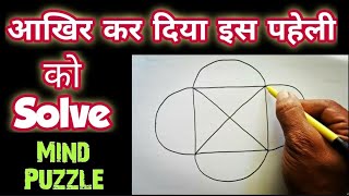 impossible puzzle solved by easy way (no need to fold the paper) | puzzle solve | puzzle game screenshot 5