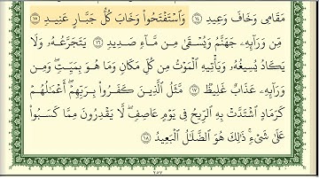 ايمن سويد  سورة ابراهيم كاملة مكتوبة  HD