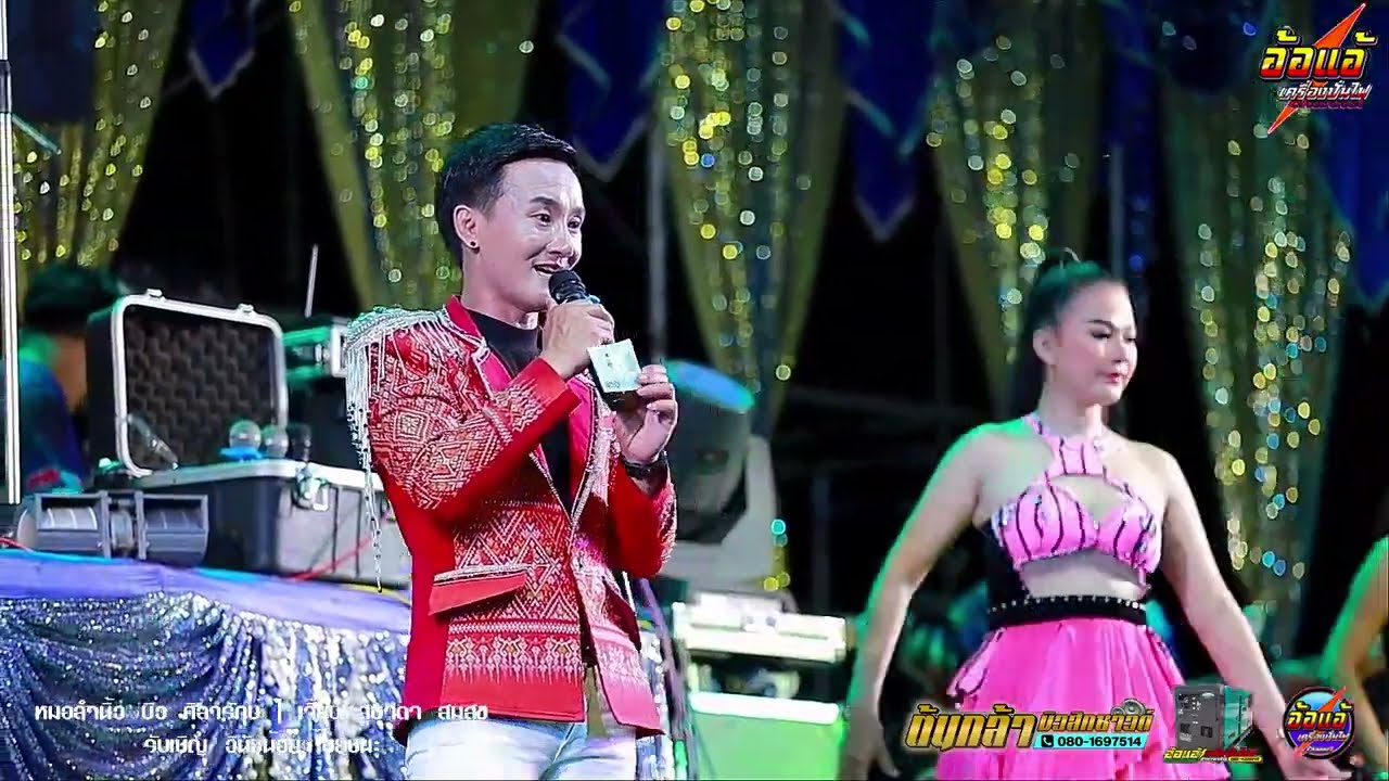 ศิลารัก วอนแฟน,หมอลำบิว ศิลารักษ์,สุชาดา สมสุข,ดอกแแคมิวสิค,ต้นกล้ามิวสิคซาวด์