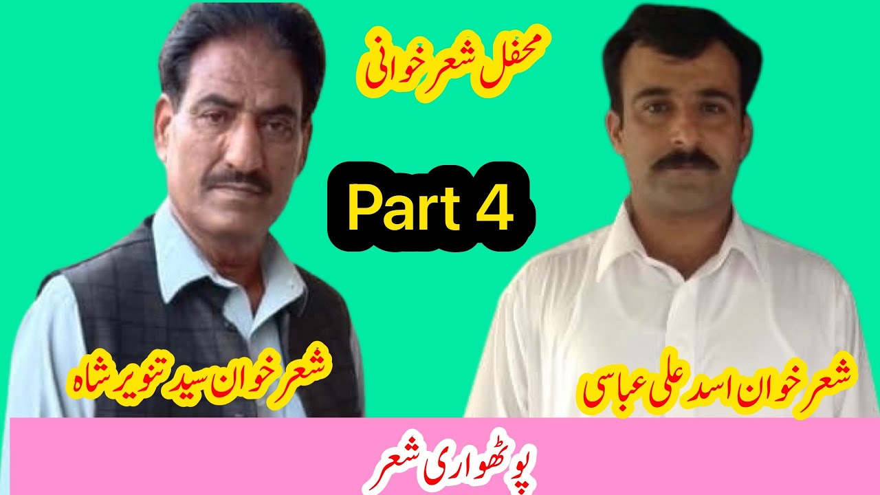 Asad abbasi vs tanveer shah kahuta noorbad part 4