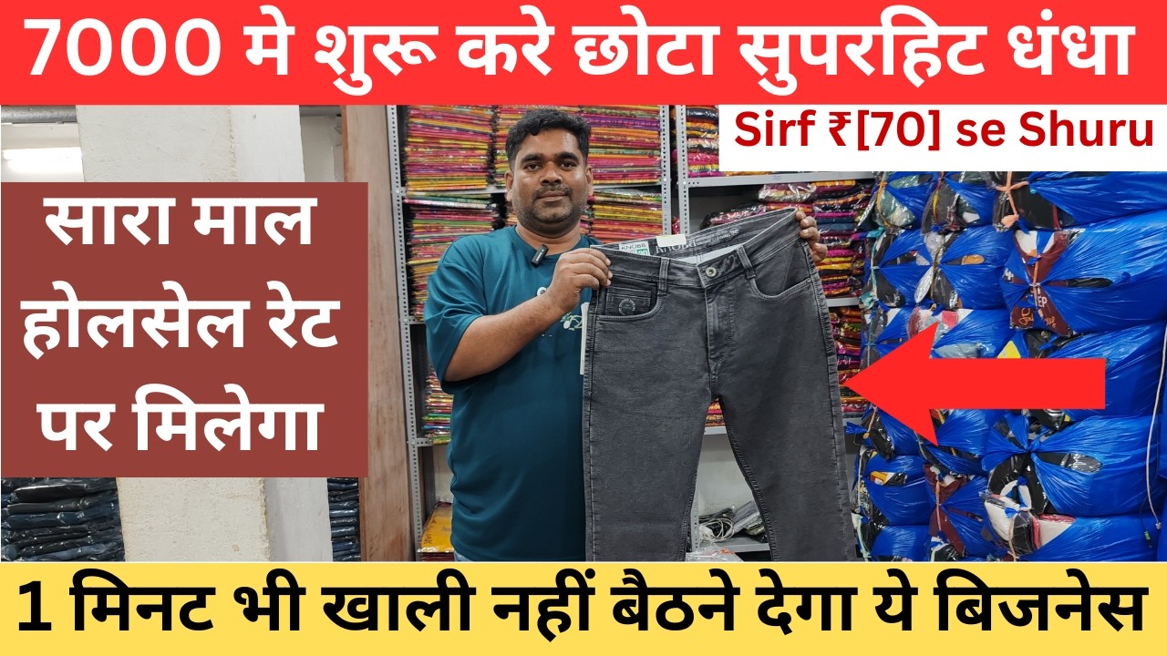7000 मे शुरू करे छोटा सुपरहिट धंधा l 