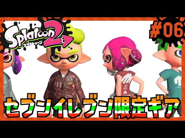 スプラトゥーン2  セブンイレブン限定 スプラトゥーン2」、セブン-イレブン限定商品を発売決定 - GAME