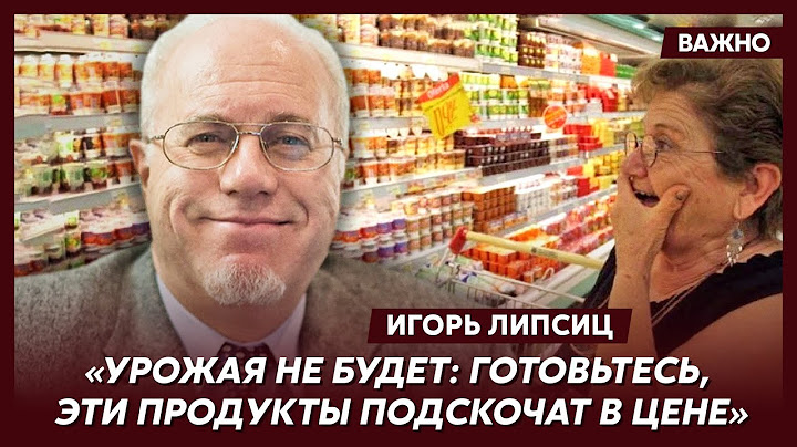 Топ-экономист Липсиц о том, чем запастись к зиме, чтобы не замерзнуть и не голодать