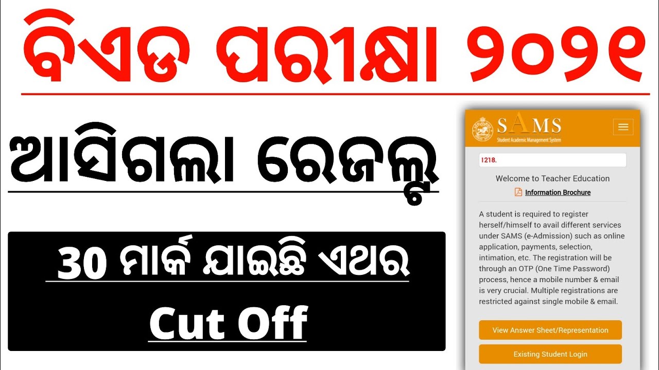 B.Ed Result 2021 | How To Check B.Ed Entrance Results | B.Ed Results Published | B.Ed 1st Cut Off