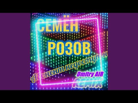 Obejrzyj Абонент недоступен (Dmitry AIR Remix) w YouTube