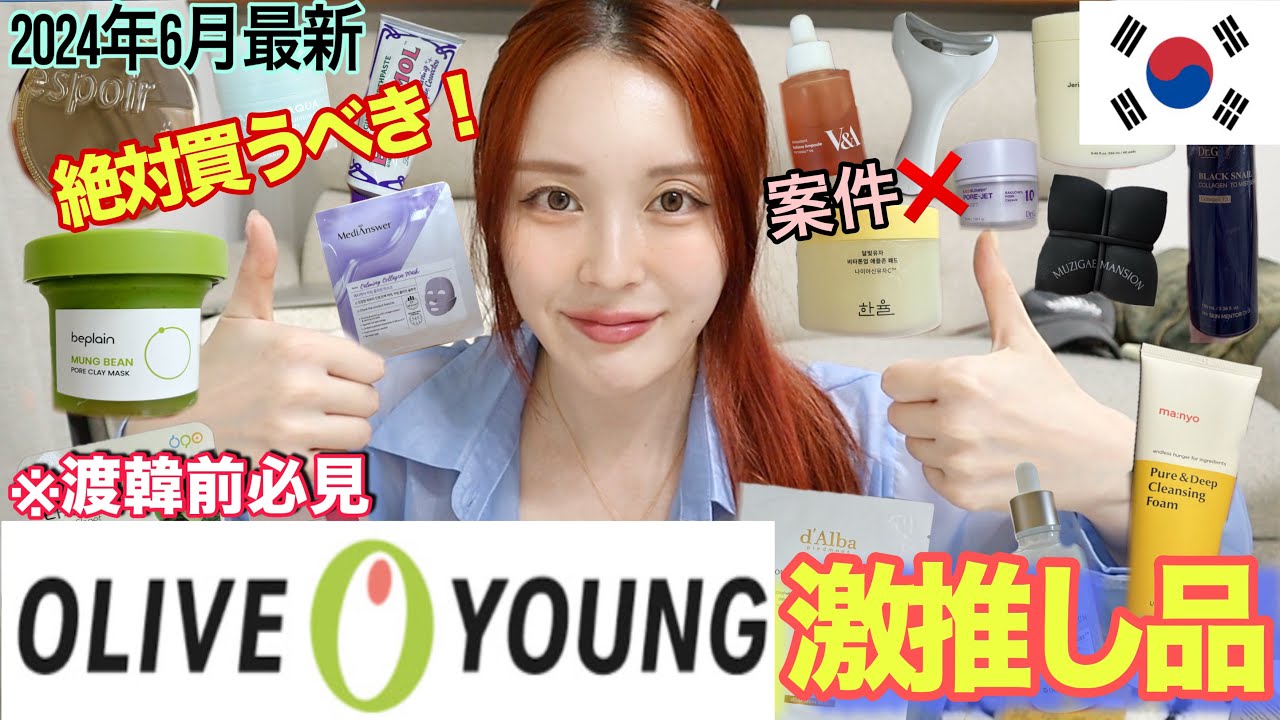 【韓国旅行】夏に絶対買って🔥オリーブヤングの本気おすすめを全部紹介するよ!!!