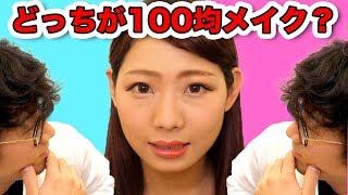 【検証】100均コスメと5万円コスメで半顔メイクやってみた！【YTFF出演情報】