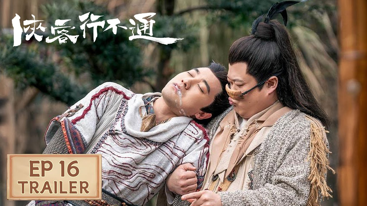 EP16预告：诸葛恒对夫妻发起决战【侠客行不通Hidden Master】 