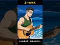 真心的朋友(台語原創歌曲)短版1|mv動畫:臺灣美麗景點