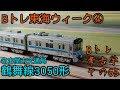 Bトレ考古学】(65)名古屋市交通局鶴舞線3050形 - YouTube