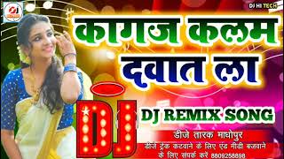 Kagaj Kalam Dawat La Dj Remix Song // Hindi Dj Song Dance Love Remix Kagaj Kalam Dawat La Likh Du