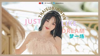 [THAISUB/PINYIN] NENE - 梦一场 (Just Like A Dream)