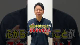 やりたいことが見つからなくても「まったく問題ない」 #Shorts