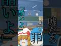 ちょっとでも動いたり、音立ててみこの男殺すぞ！！#short #shorts#東方project
