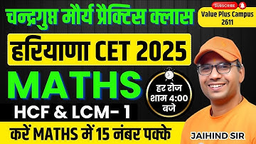 Haryana CET Maths Practice | LCM & HCF | Class - 01 | Maths By Niranjan Sir | Value Plus Campus
