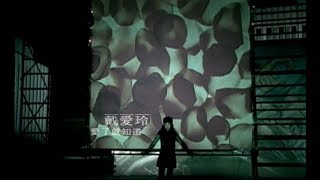 Video thumbnail of "戴愛玲 Ailing Tai - 愛了就知道 (官方完整版MV)"