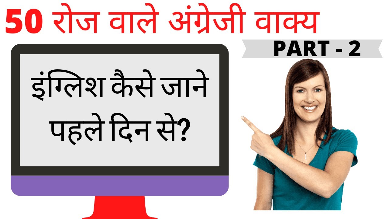 50 Daily Use English Sentence In Hindi Spoken 50-daily-use-english-sentence-in-hindi-spoken