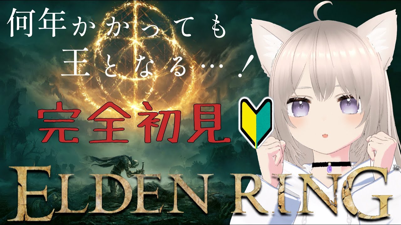 #191【エルデンリング】迎賓館から探索します...！【新人VTuber/ミアネコ】