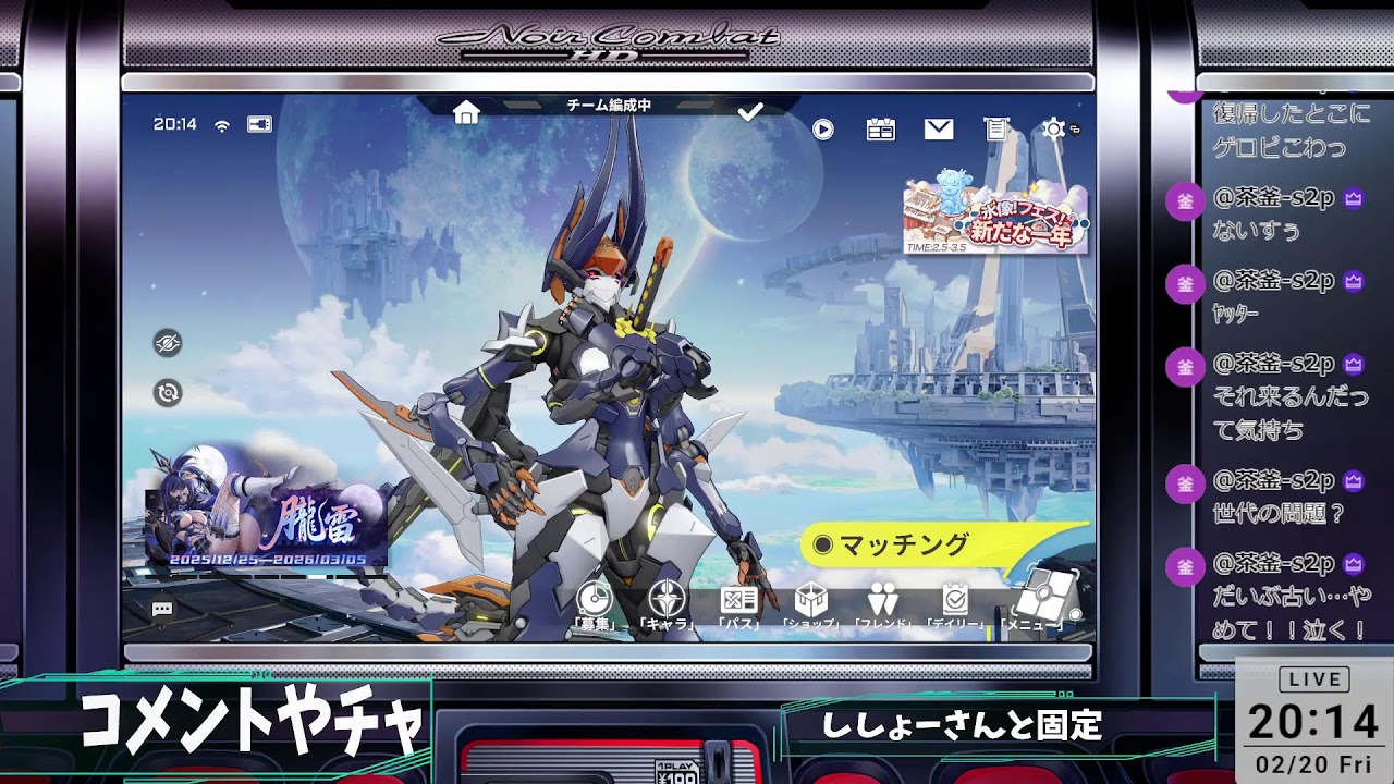 【星の翼】2/20 ししょーさんとデイリー消化固定