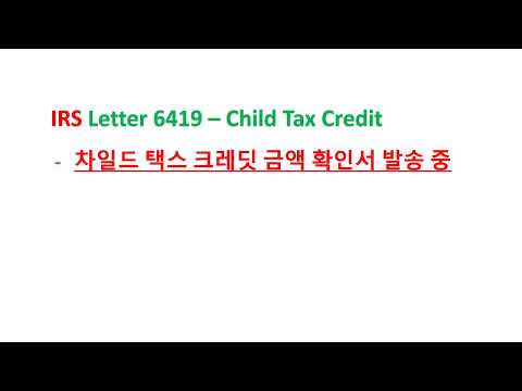 1-16-2022 IRS Child Tax Credit 6419 Letter 2장씩 발급 - 2장 모두 1040 Tax Return 보고 하실 때 포함 하셔야 합니다.