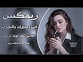 اغاني عراقيه حماسيه ترند حرب حرب لمن رحت عاداني زماني اني اسيرك ب الحرب حسن الاميري اغاني تيكتوك