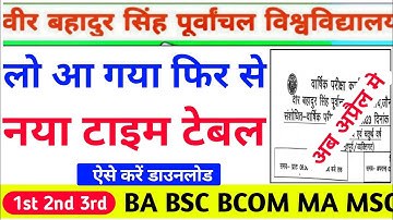 Vbspu Exam टाइम टेबल📄|Vbspu News Today|Vbspu Time Table 2023|Vbspu Exam Date 2023|Vbspu Exam News