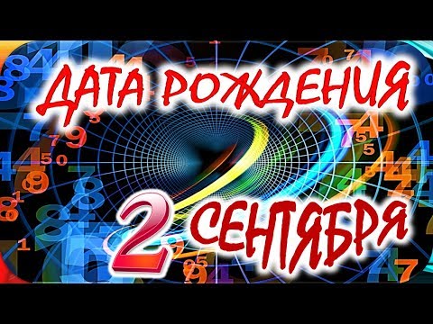 Video: 2-сентябрдагы зодиак белгиси кандай?